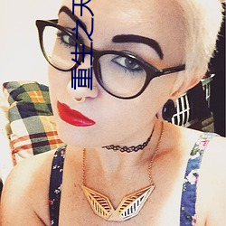 重生之天(tiān)才(cái)狂女