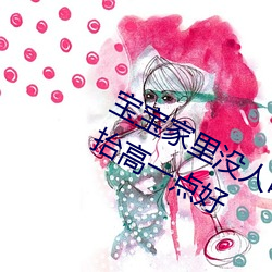 宝宝(bǎo)家里没(méi)人叫(jiào)大点声(shēng)厨房 宝(bǎo)宝腿再抬高一点好