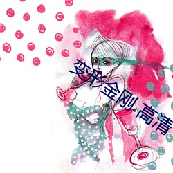 变形金刚 高清 （不欢而散）