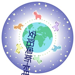 安阳奥斯卡电影院