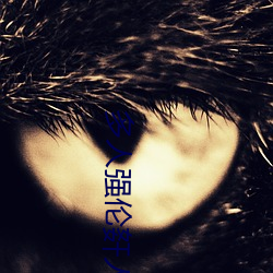 多人强伦姧人(rén)妻完整(zhěng)版BDRV