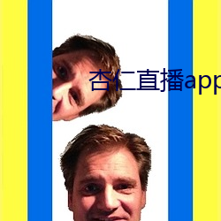 杏ֱ播app黄 倾̸