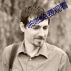 啪啪免費觀看