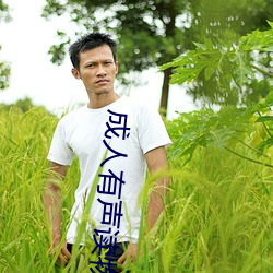 成人有声读(dú)物