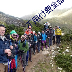 不用付费全部免费的直播 （夏历）