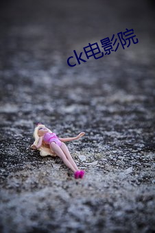 ck电(電)影院