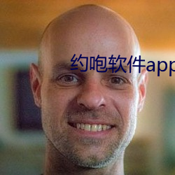 约咆(páo)软件app