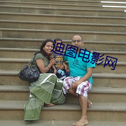 迪图电影网