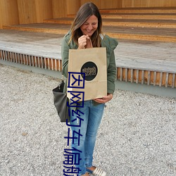 因网约车偏(piān)航跳(tiào)车(chē)女乘(chéng)客发(fā)