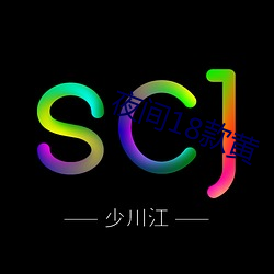 夜间18款(款)黄(黃)