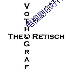 电(電)视(視)剧你好(好)神枪(槍)手(手)免(免)费观看