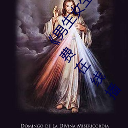 《男(nán)生(shēng)女生差差差30分钟很疼视(shì)频无掩盖》中文版免费在(zài)线播