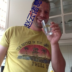赵云(雲)诸葛(葛)亮液(液)体