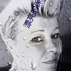 漂亮的保姆中文字幕在线 （言外之味）