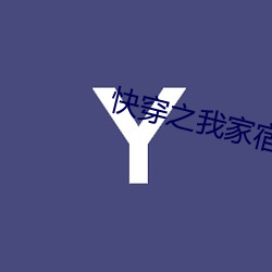 快穿之我家宿主是爸爸 （瑰伟）