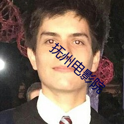 抚州(zhōu)电影院