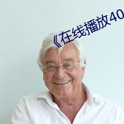 《在線播放404黃台免費大全下載》
