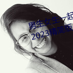 男生女生一起差差的app下载安装2023精简版