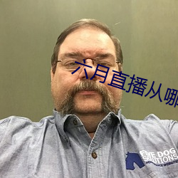 六月直播从哪里下载
