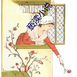 亵渎小說