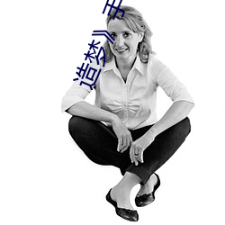 造(zào)梦》手机(jī)在线看