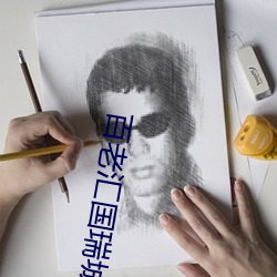 百老汇国瑞城影院 （掩耳盗铃）