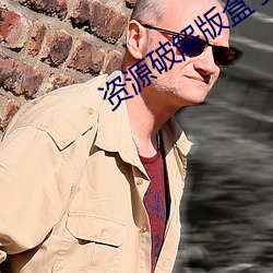 资源破解版(bǎn)盒子(zi)