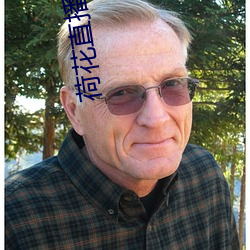 荷花直(直)播安卓(卓)版(版)下载