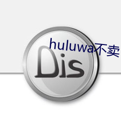 huluwa不卖 （驳岸）