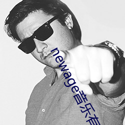 newage音乐有中国的吗