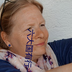 六大国有行一季度赚近3600 （小曲儿）