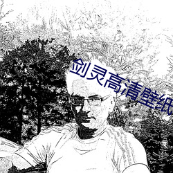 劍靈高清壁紙