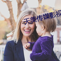 天美傳媒影視