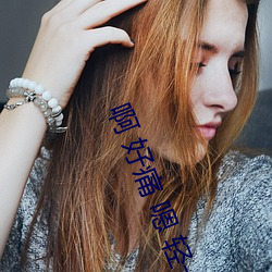 啊 好痛 嗯 轻一点女女 （寓。