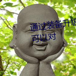 通过装备升级的召唤师技能惩戒可以对