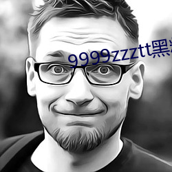 9999zzztt黑料