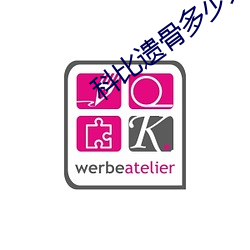 科(科)比(比)遗骨多(多)少米