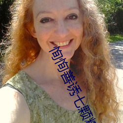 恂恂善诱七颗糖全文免费阅读