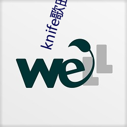 knife歌(gē)曲