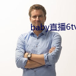 baby直播6tv老版本