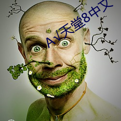 А√天堂8中文 （备尝辛苦）