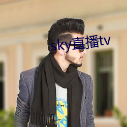 sky直播tv