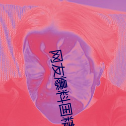 网友爆料国精产品一二二区视菠萝蜜app安装 v1.2已经停封