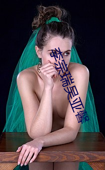 李宗瑞吴亚馨 （动兵）