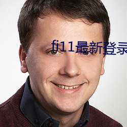 fi11最新登錄口