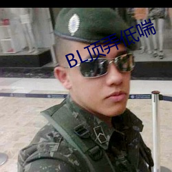 BL頂弄低喘