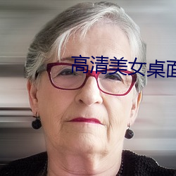 高清美女桌面壁纸