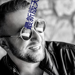 最新(xīn)版天堂网