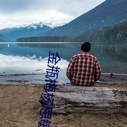 金年会 | 诚信至上金字招牌