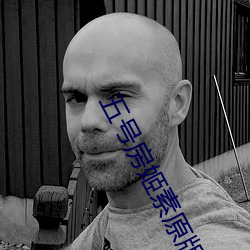 五号房姬素(sù)原版视频